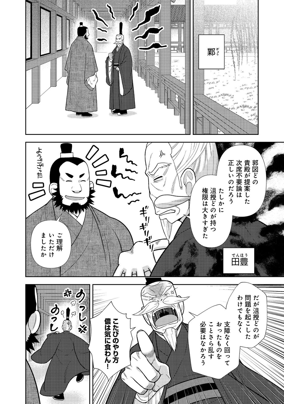 Janai Kongming Tenseiki - Chapter 11.2 - Page 1
