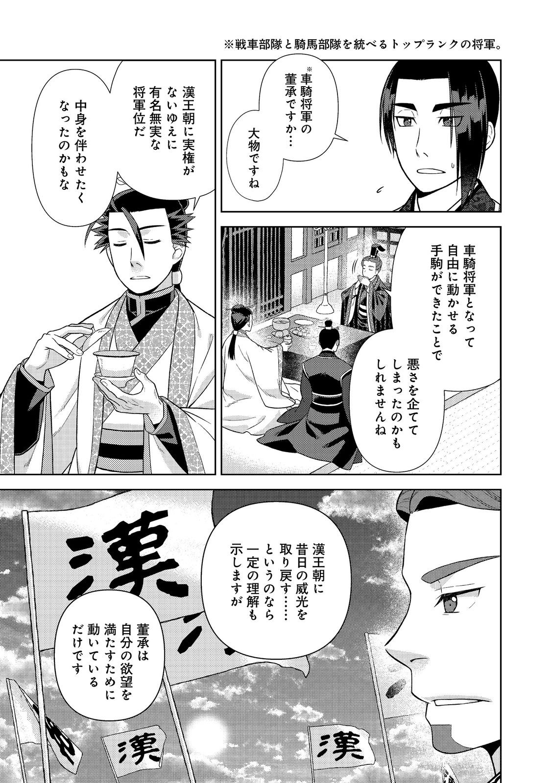 Janai Kongming Tenseiki - Chapter 11.2 - Page 10