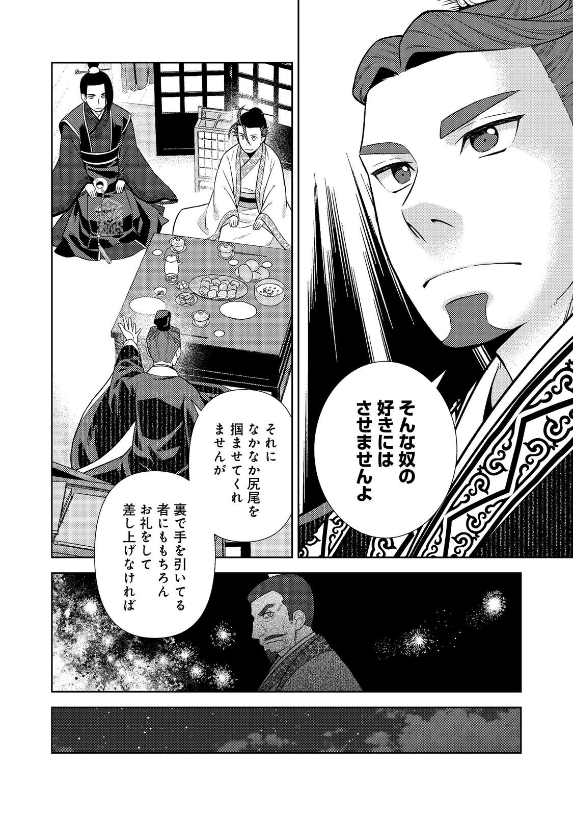 Janai Kongming Tenseiki - Chapter 11.2 - Page 11
