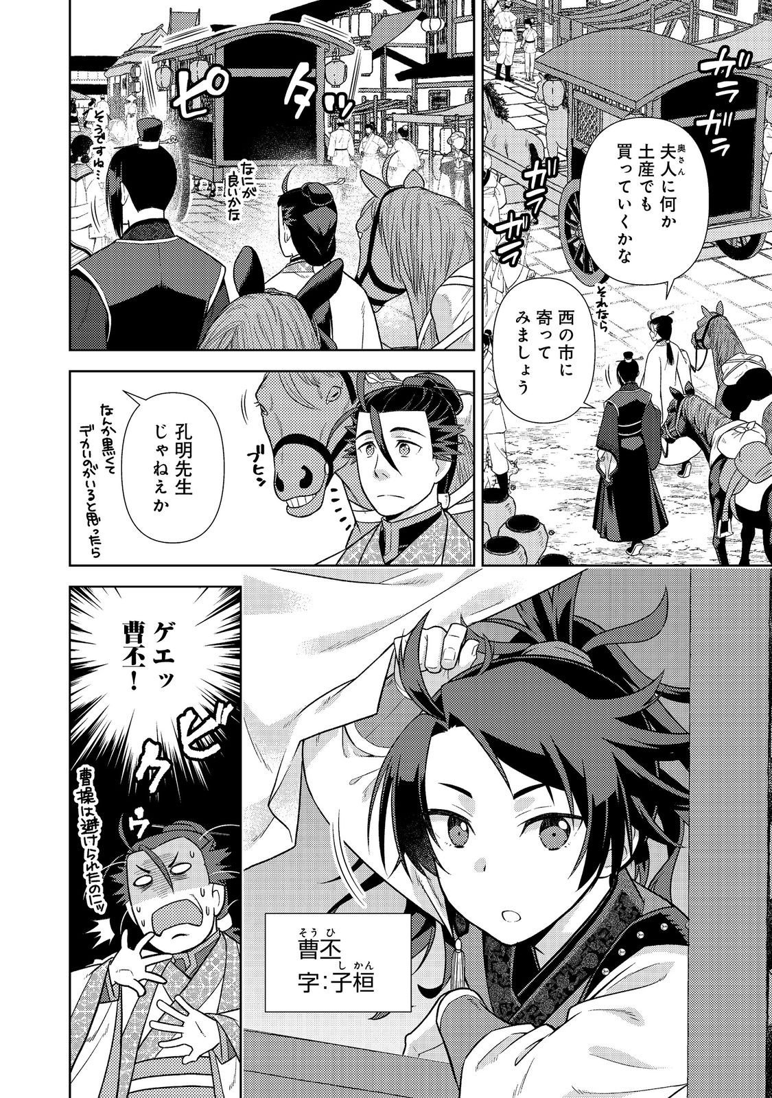 Janai Kongming Tenseiki - Chapter 11.2 - Page 13