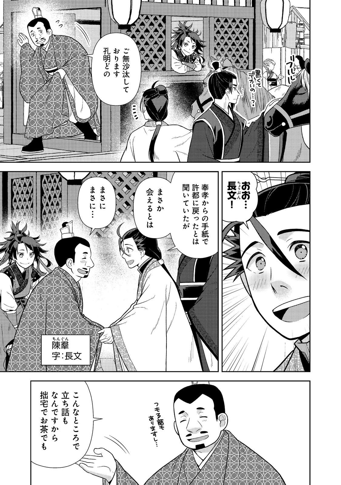 Janai Kongming Tenseiki - Chapter 11.2 - Page 14