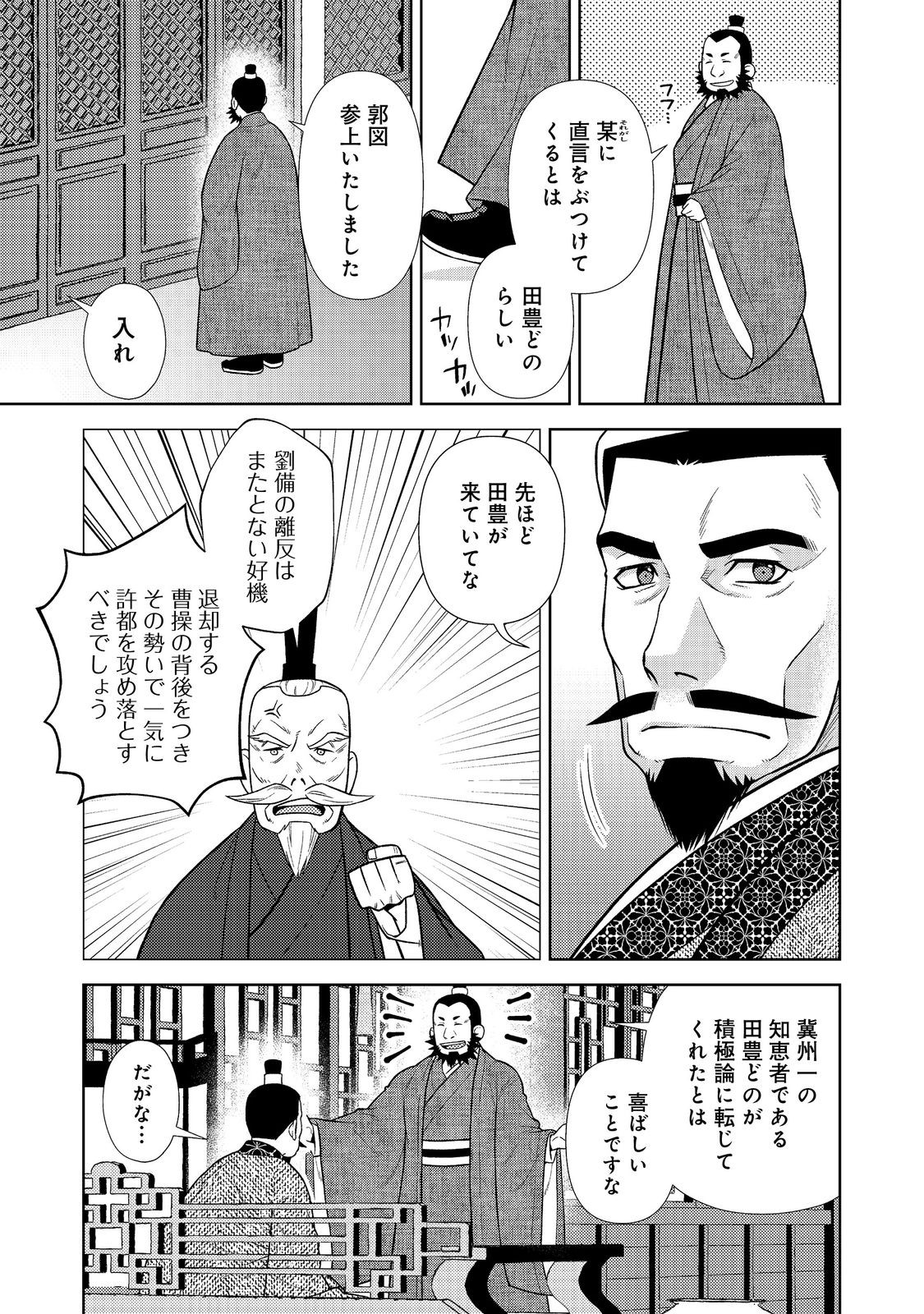 Janai Kongming Tenseiki - Chapter 11.2 - Page 2