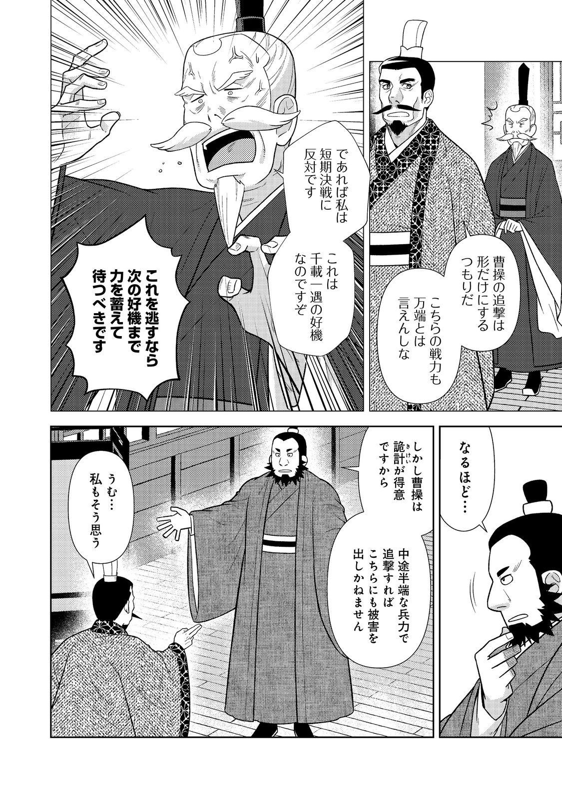 Janai Kongming Tenseiki - Chapter 11.2 - Page 3