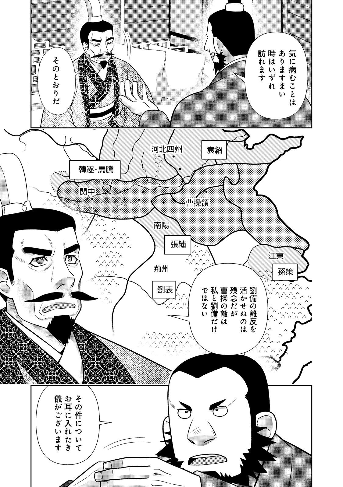 Janai Kongming Tenseiki - Chapter 11.2 - Page 4