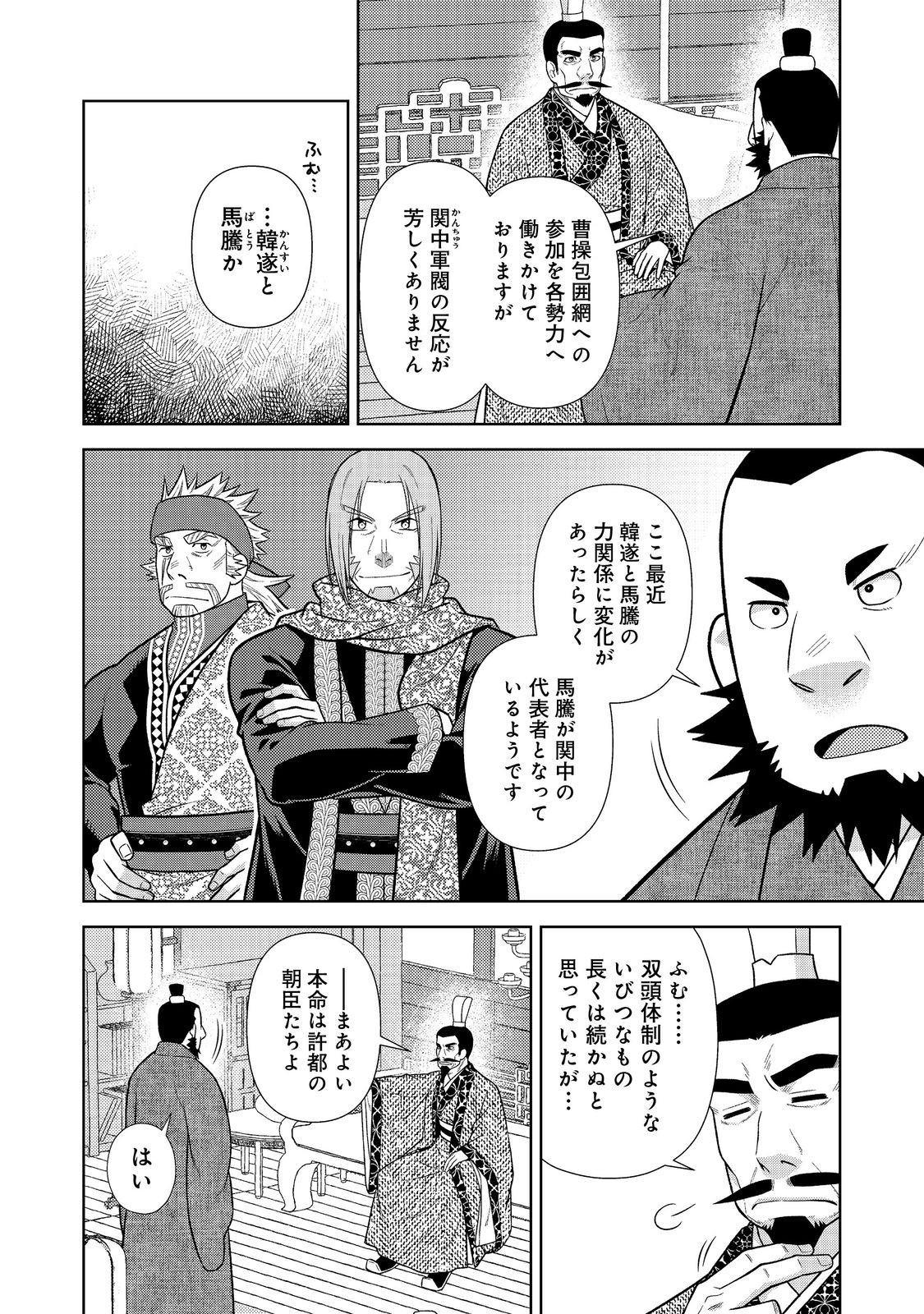 Janai Kongming Tenseiki - Chapter 11.2 - Page 5