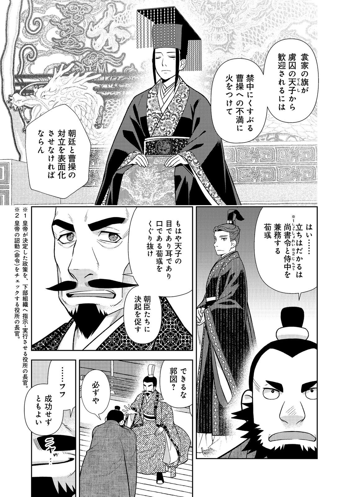 Janai Kongming Tenseiki - Chapter 11.2 - Page 6