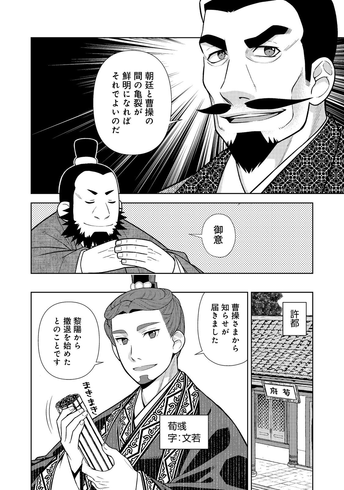 Janai Kongming Tenseiki - Chapter 11.2 - Page 7