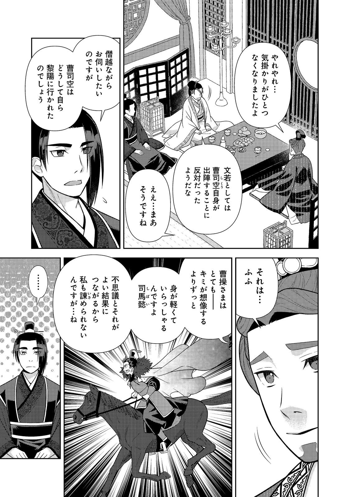 Janai Kongming Tenseiki - Chapter 11.2 - Page 8