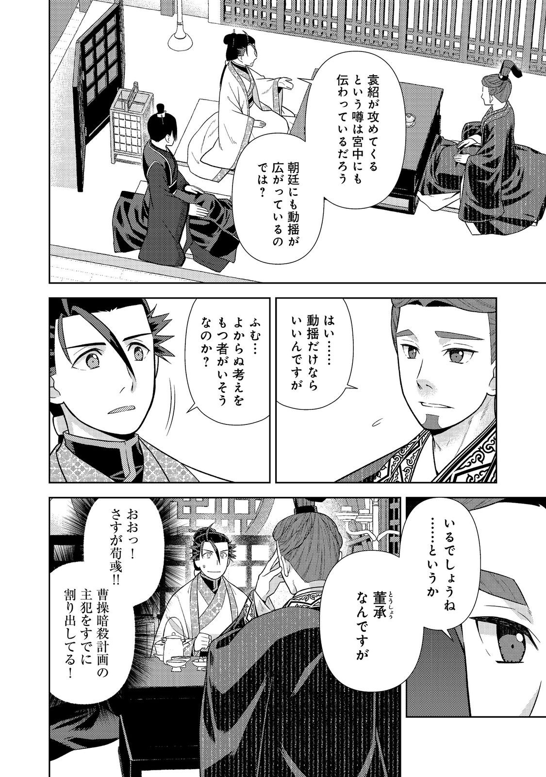 Janai Kongming Tenseiki - Chapter 11.2 - Page 9