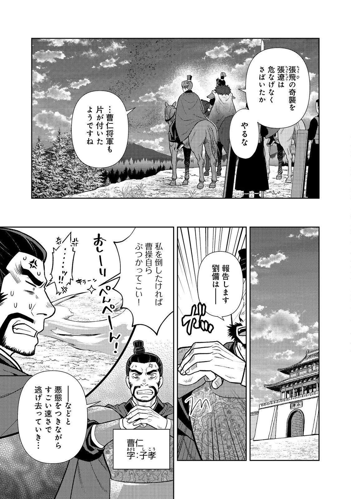 Janai Kongming Tenseiki - Chapter 12.1 - Page 1