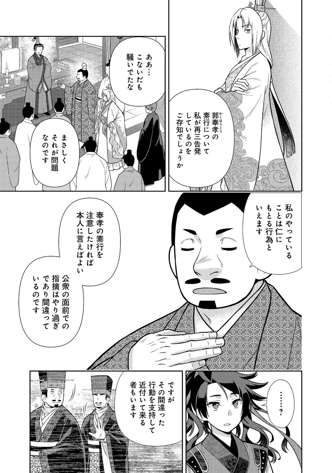 Janai Kongming Tenseiki - Chapter 12.1 - Page 10