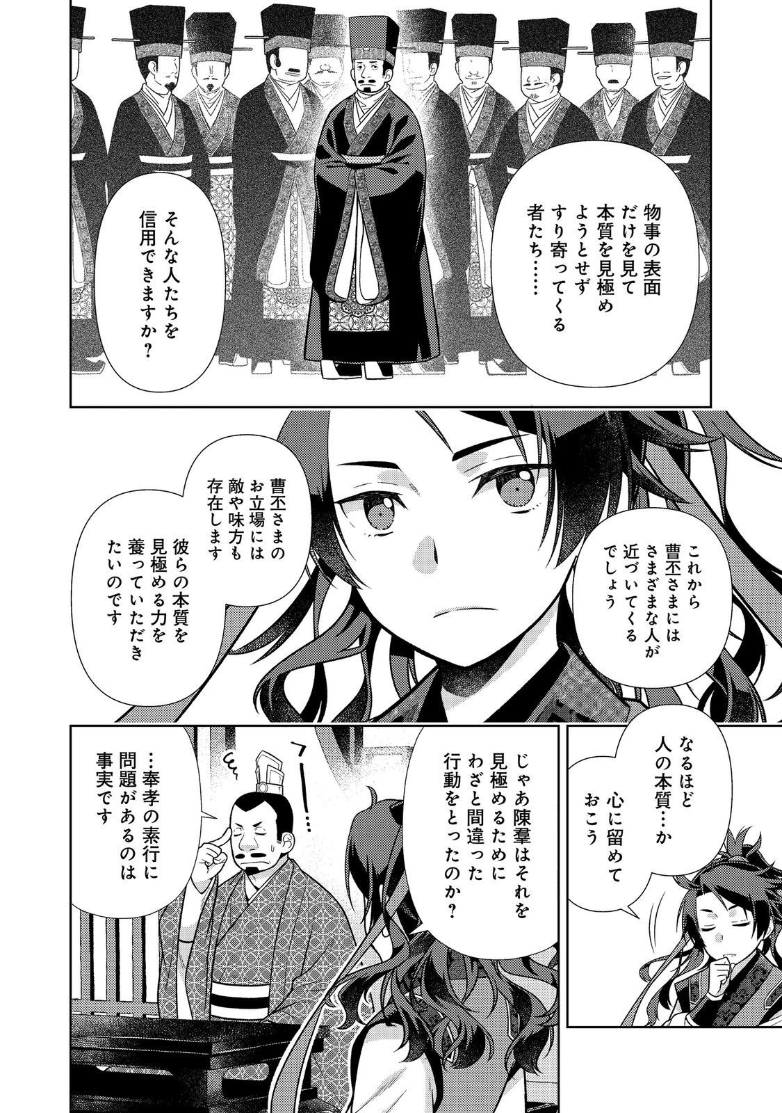 Janai Kongming Tenseiki - Chapter 12.1 - Page 11