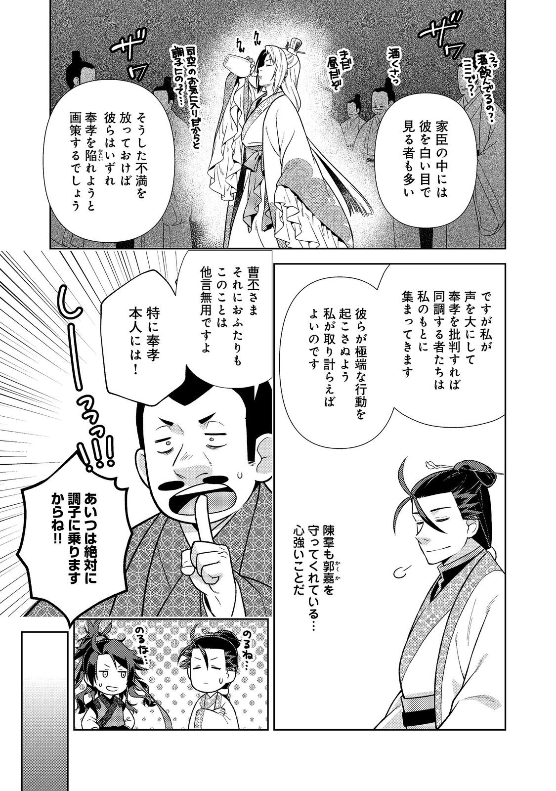 Janai Kongming Tenseiki - Chapter 12.1 - Page 12