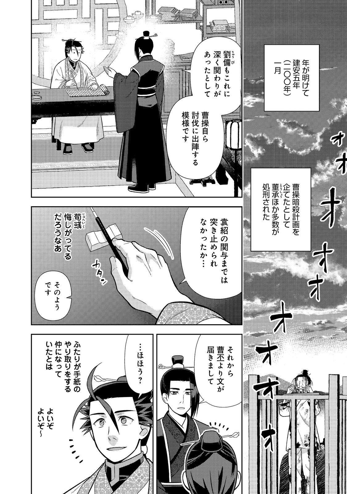 Janai Kongming Tenseiki - Chapter 12.1 - Page 13
