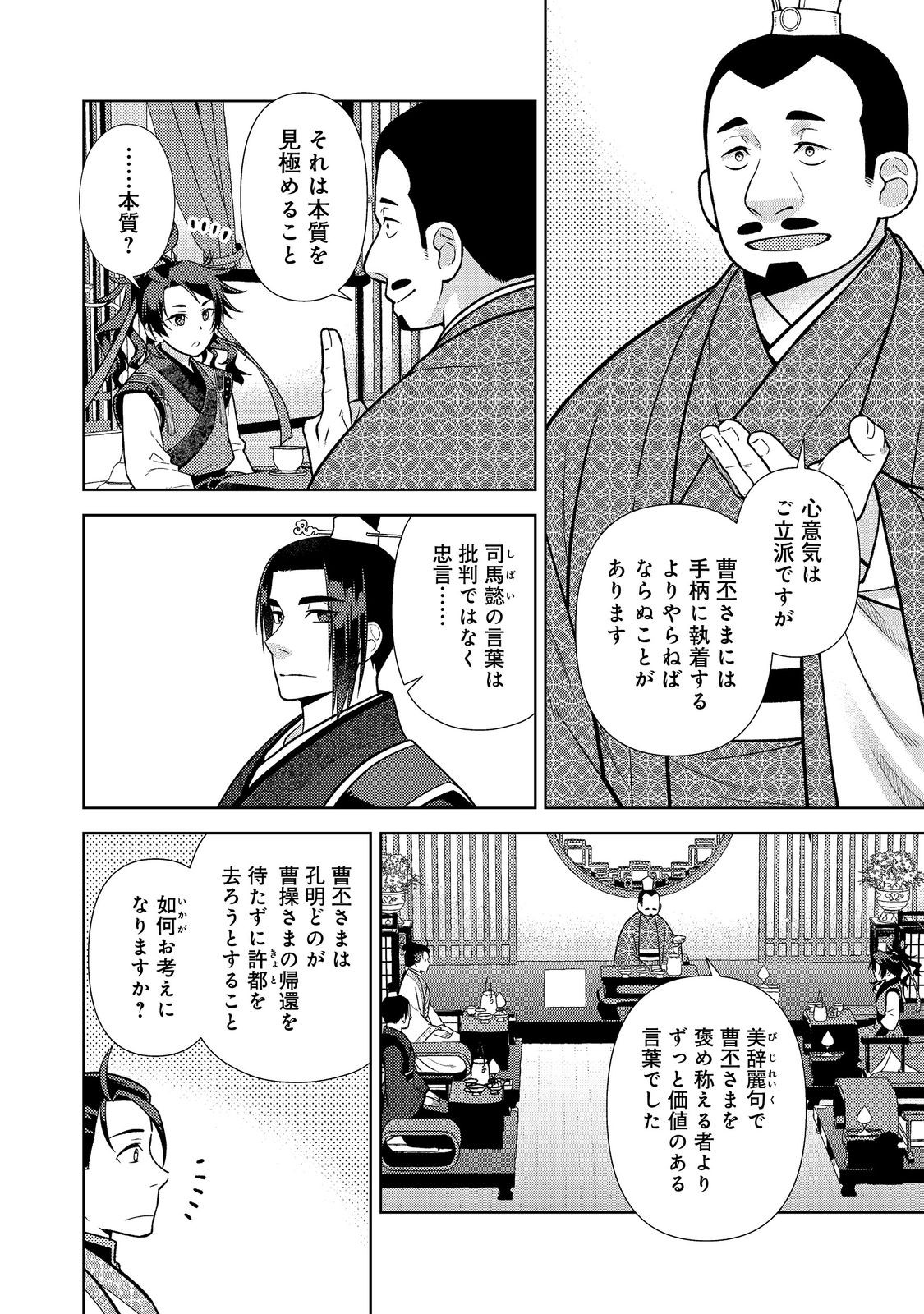Janai Kongming Tenseiki - Chapter 12.1 - Page 14