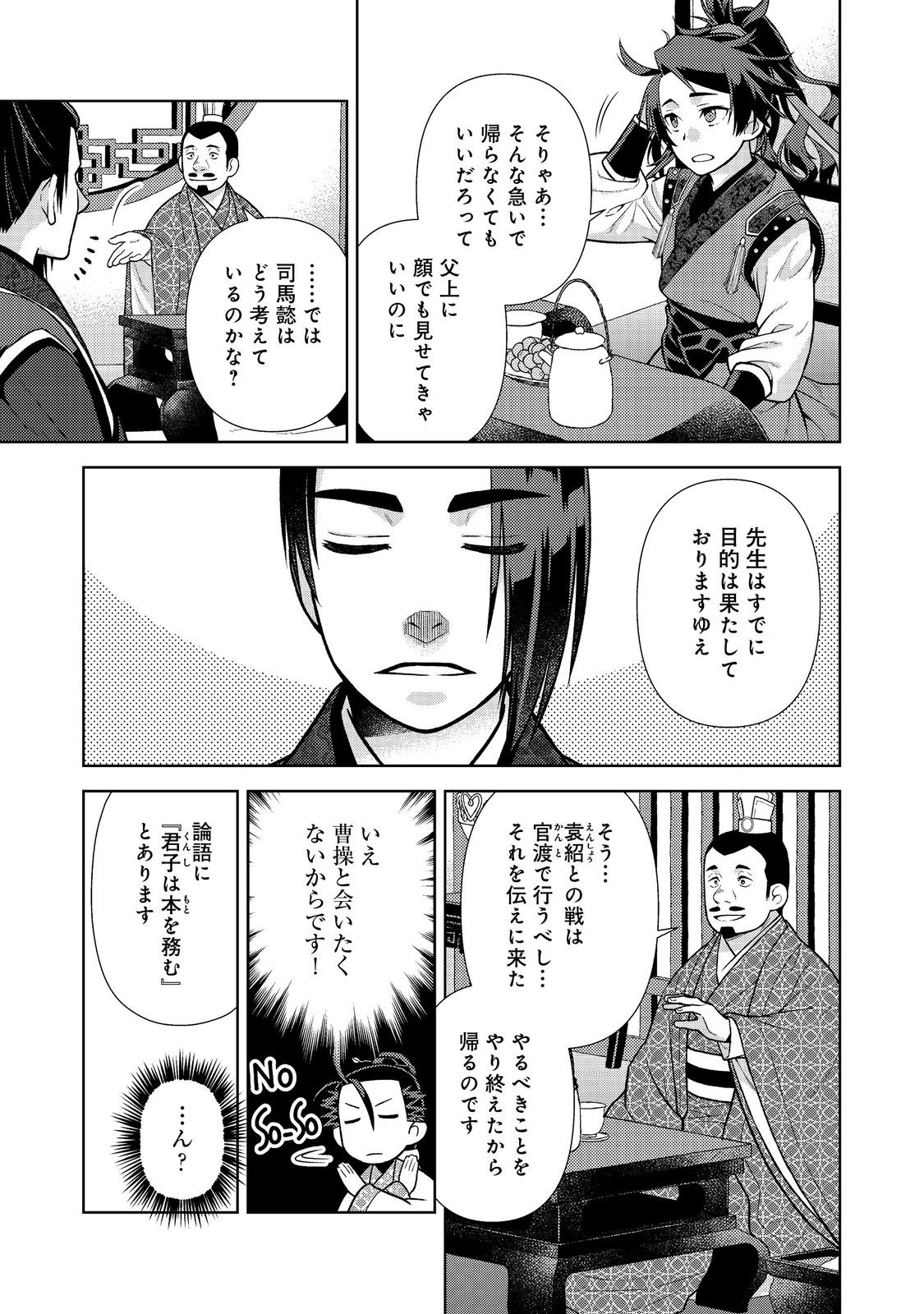 Janai Kongming Tenseiki - Chapter 12.1 - Page 15