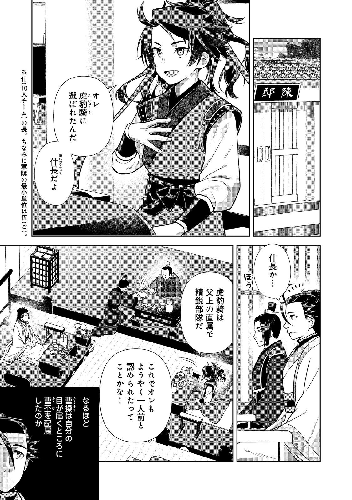 Janai Kongming Tenseiki - Chapter 12.1 - Page 16