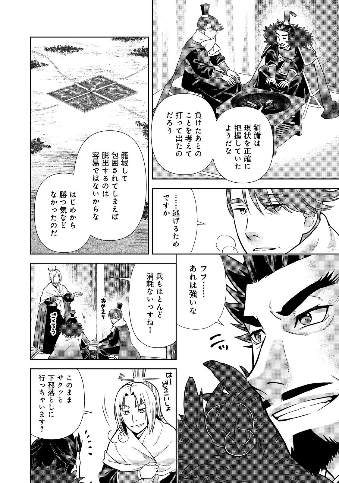 Janai Kongming Tenseiki - Chapter 12.1 - Page 2