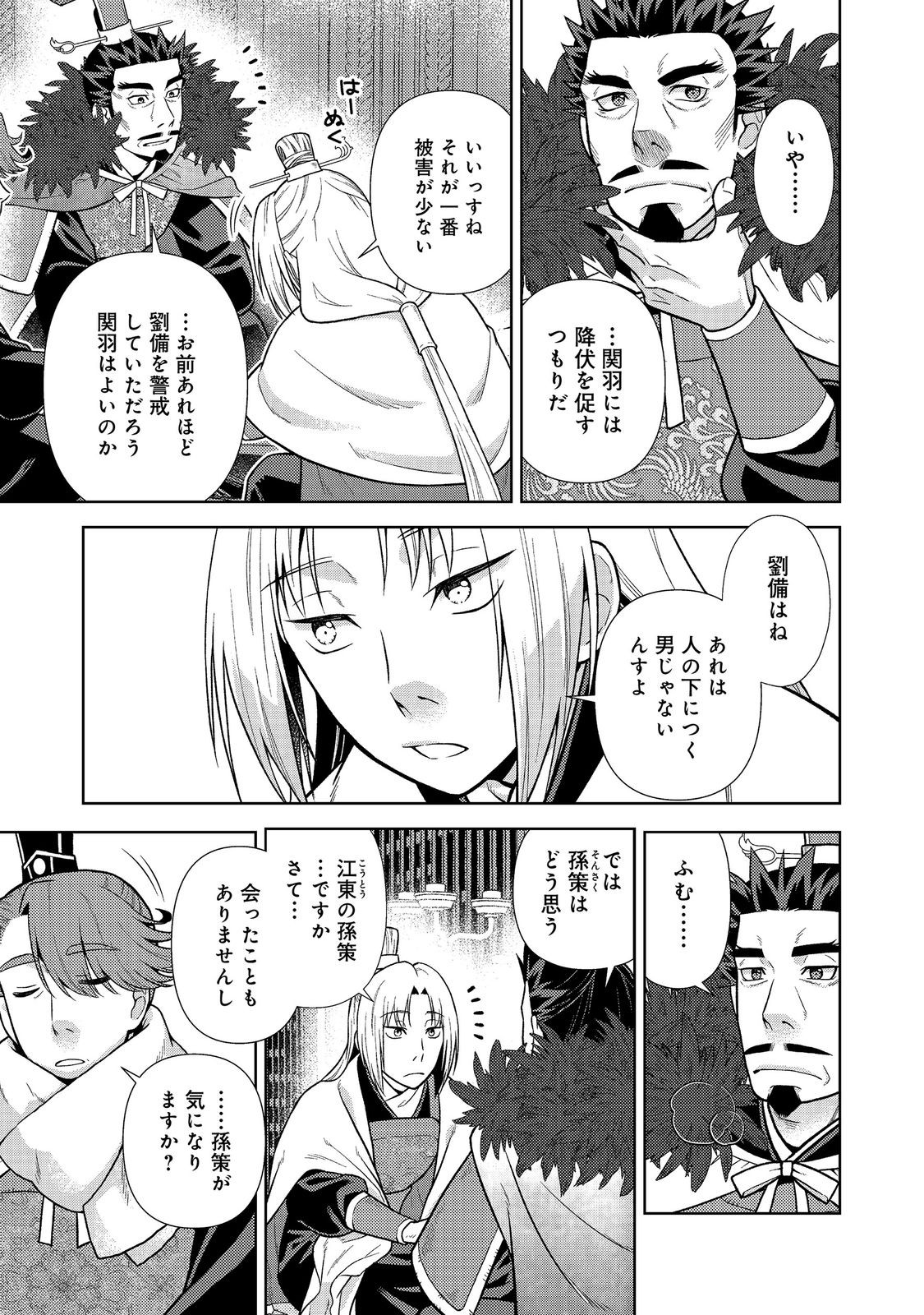 Janai Kongming Tenseiki - Chapter 12.1 - Page 3