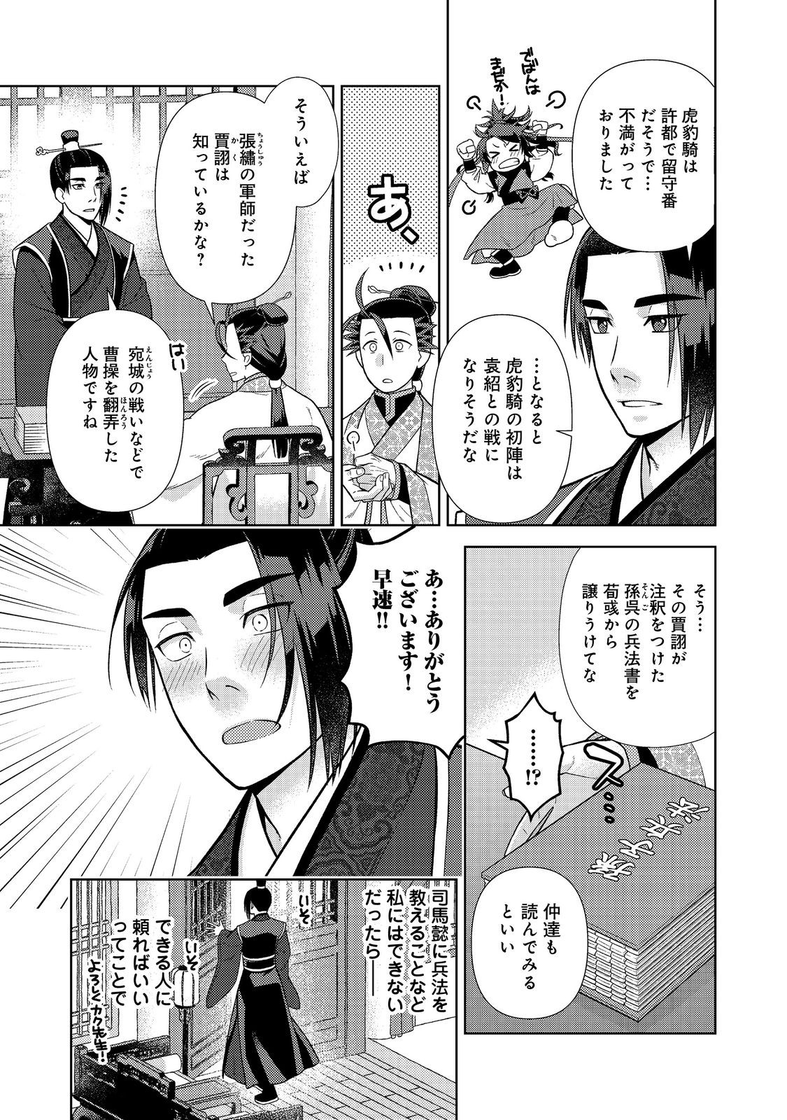 Janai Kongming Tenseiki - Chapter 12.1 - Page 4