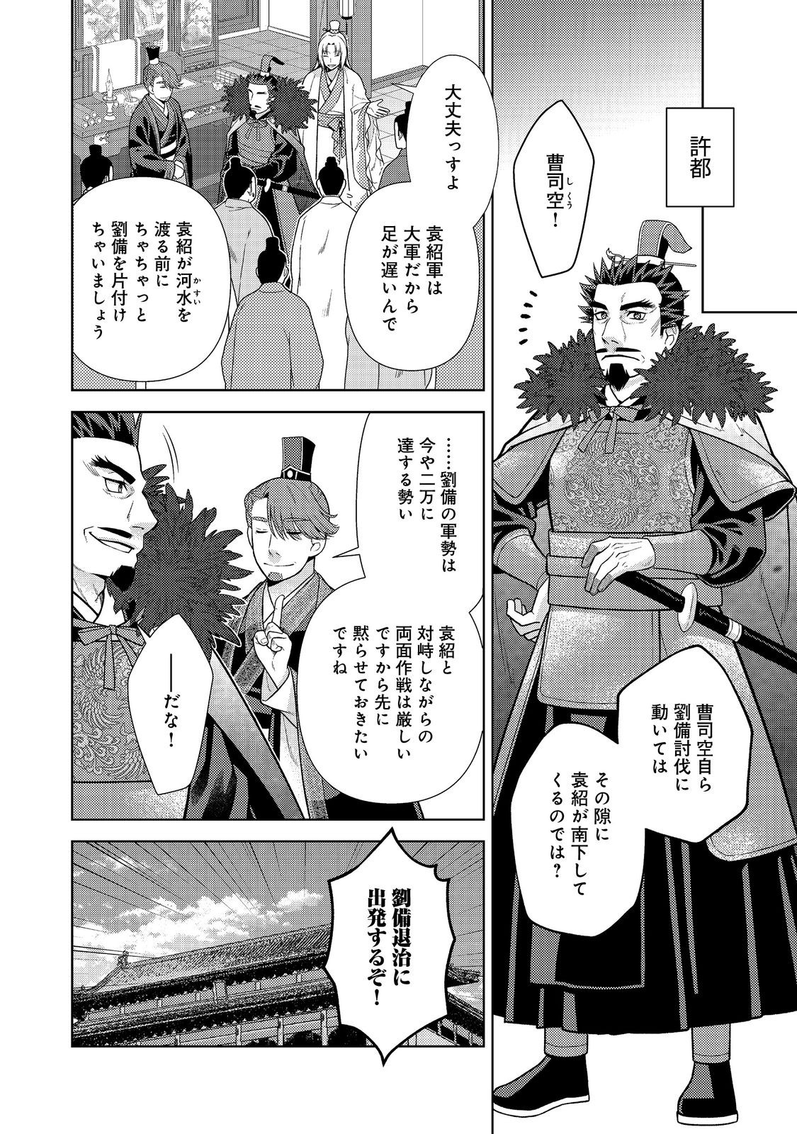 Janai Kongming Tenseiki - Chapter 12.1 - Page 5