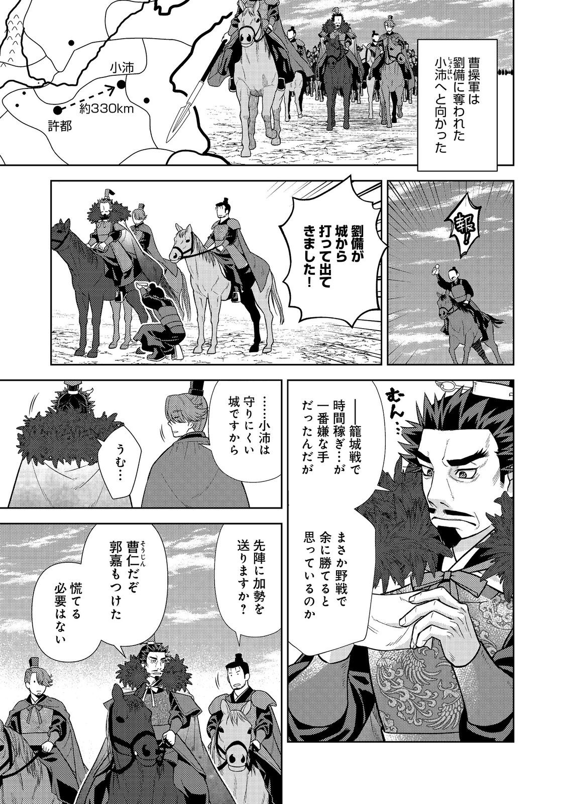Janai Kongming Tenseiki - Chapter 12.1 - Page 6