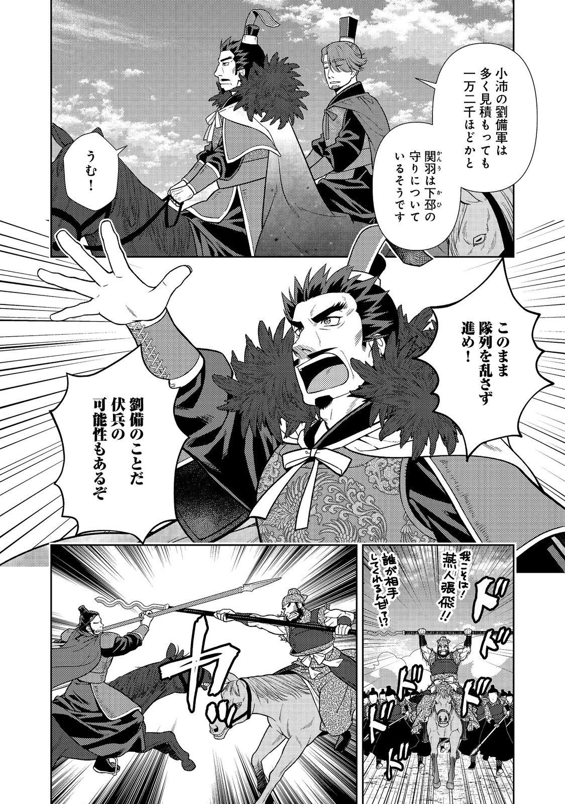 Janai Kongming Tenseiki - Chapter 12.1 - Page 7
