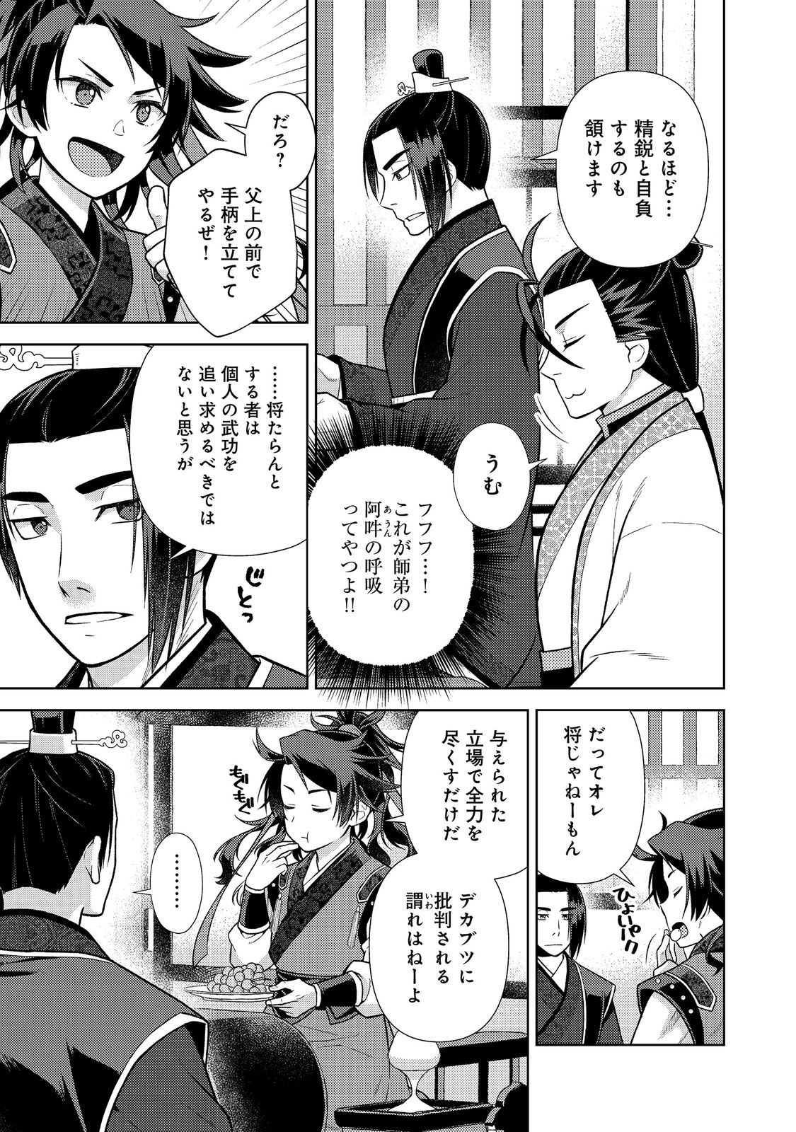 Janai Kongming Tenseiki - Chapter 12.1 - Page 8