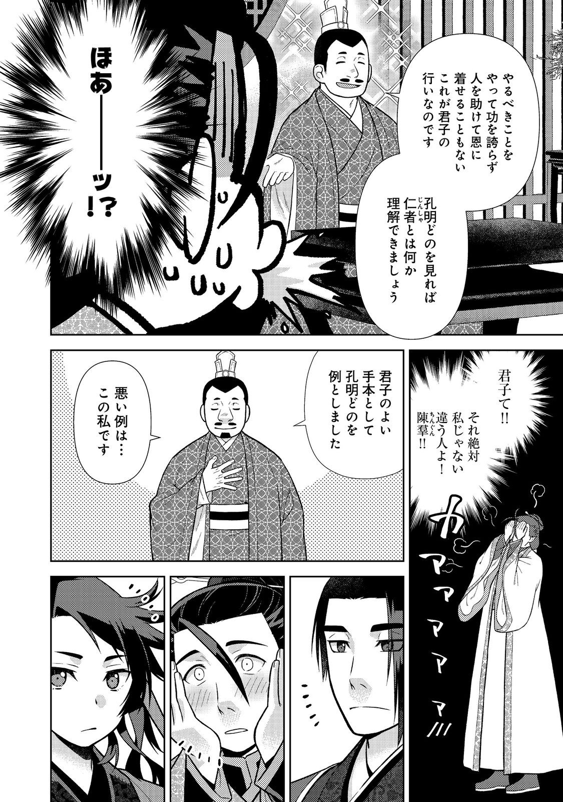 Janai Kongming Tenseiki - Chapter 12.1 - Page 9