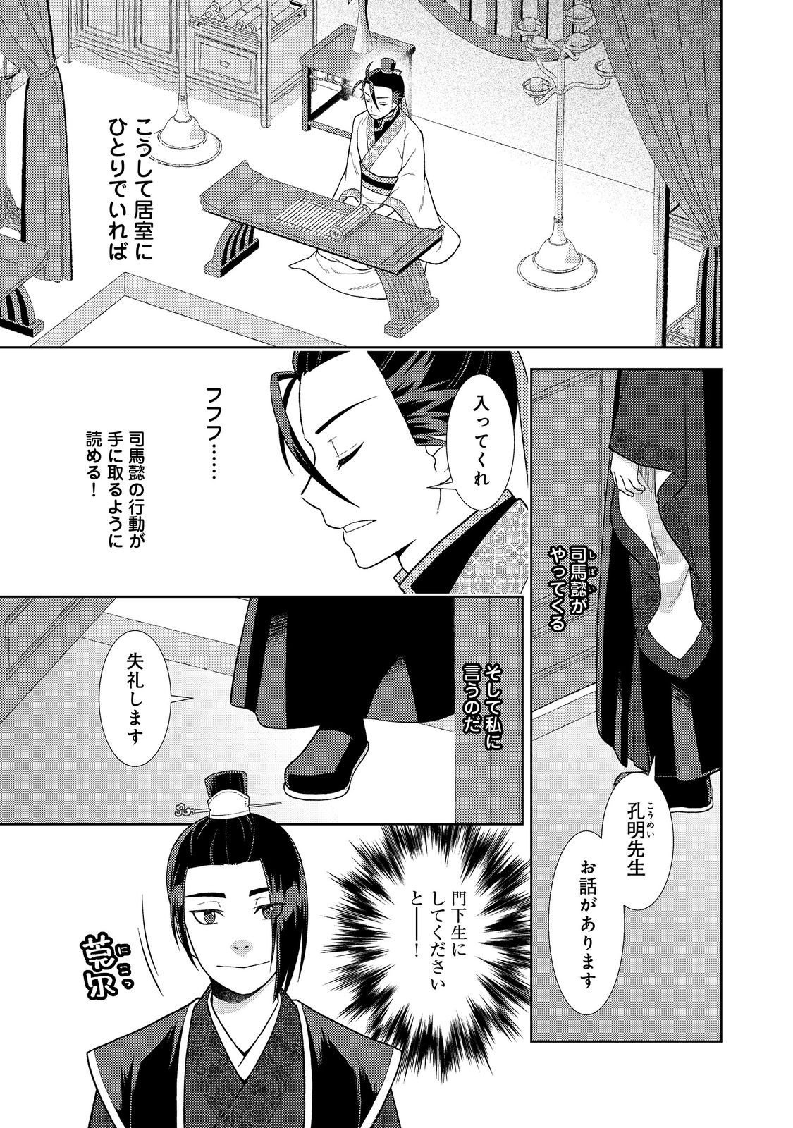 Janai Kongming Tenseiki - Chapter 4.1 - Page 1