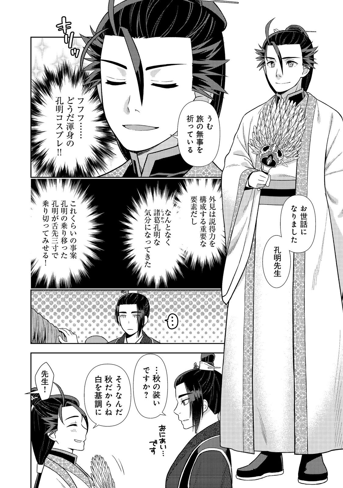 Janai Kongming Tenseiki - Chapter 4.1 - Page 10