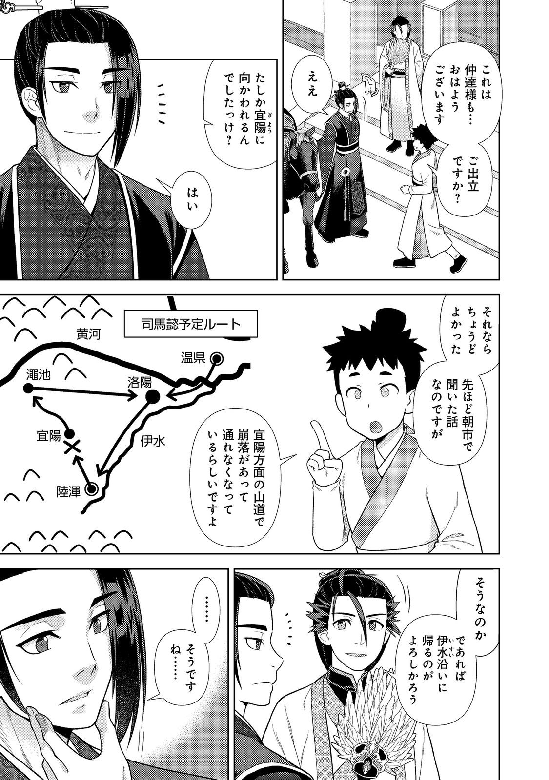 Janai Kongming Tenseiki - Chapter 4.1 - Page 11