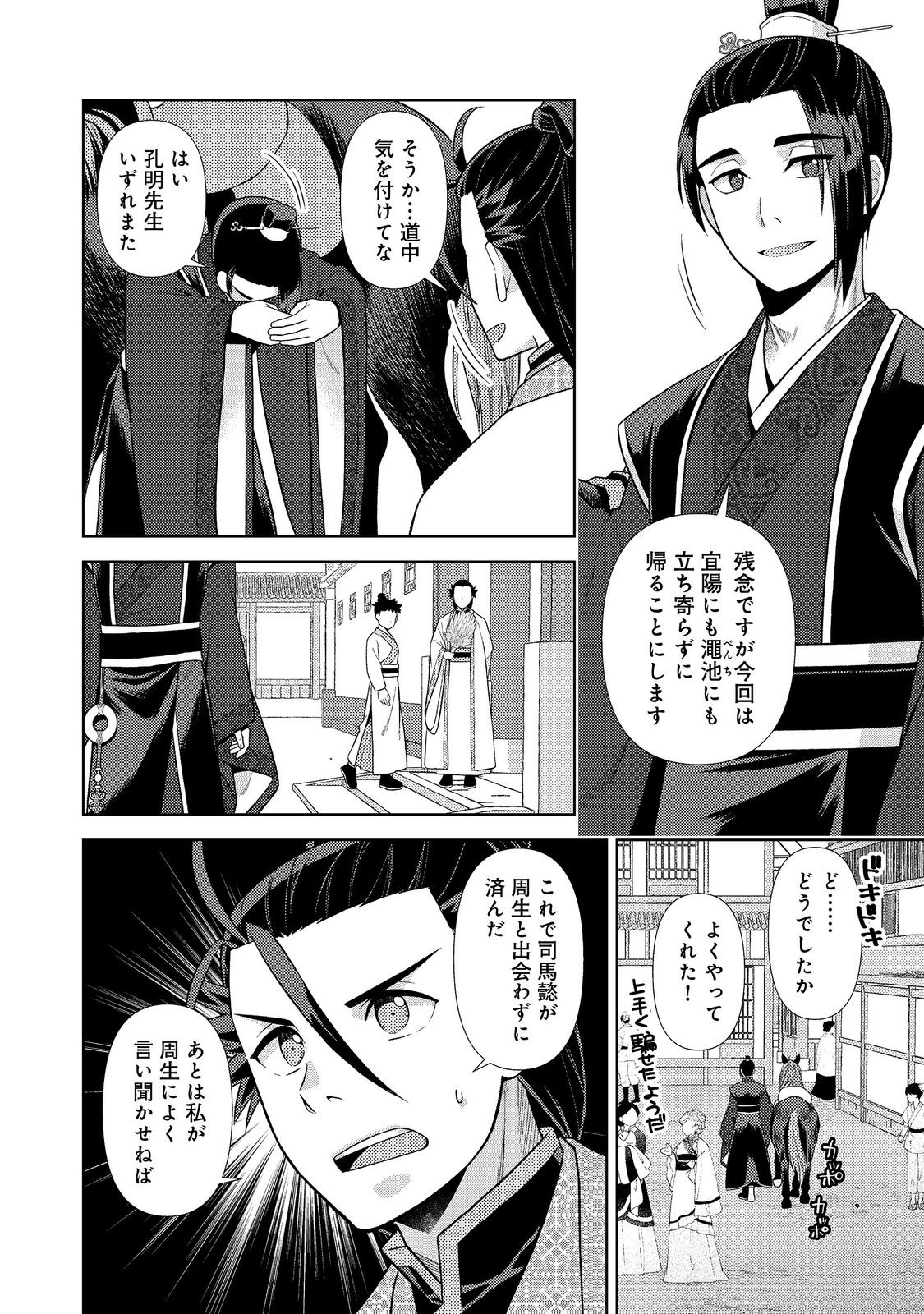 Janai Kongming Tenseiki - Chapter 4.1 - Page 12