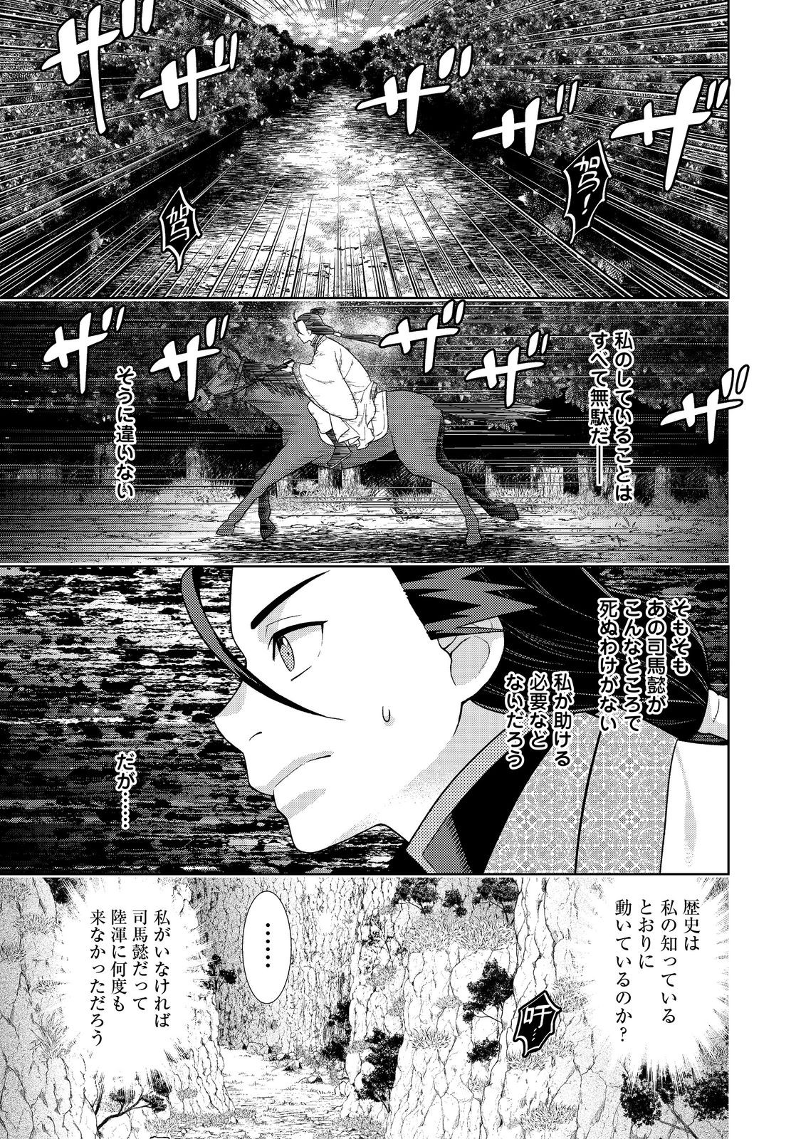 Janai Kongming Tenseiki - Chapter 4.1 - Page 13