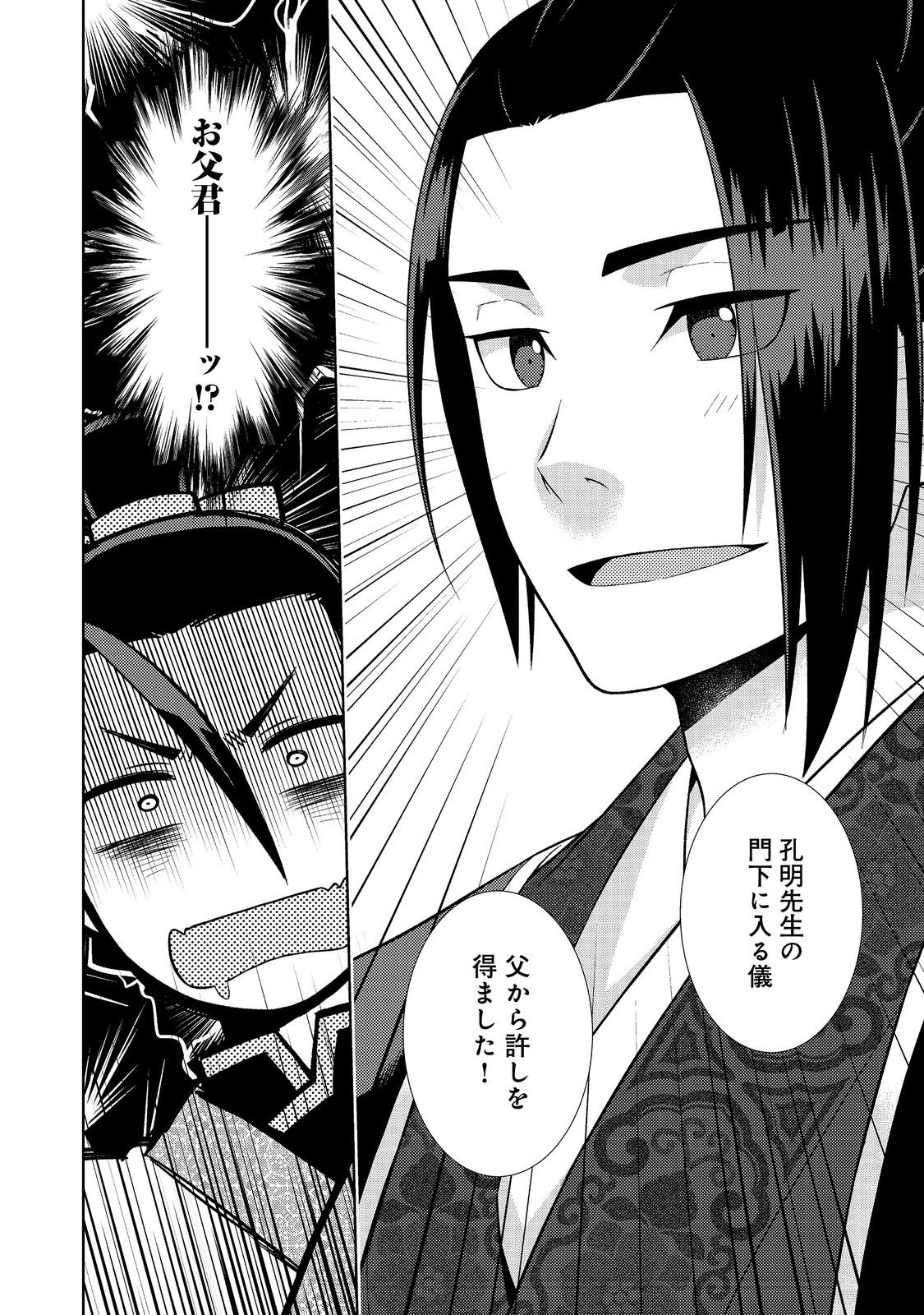 Janai Kongming Tenseiki - Chapter 4.1 - Page 2