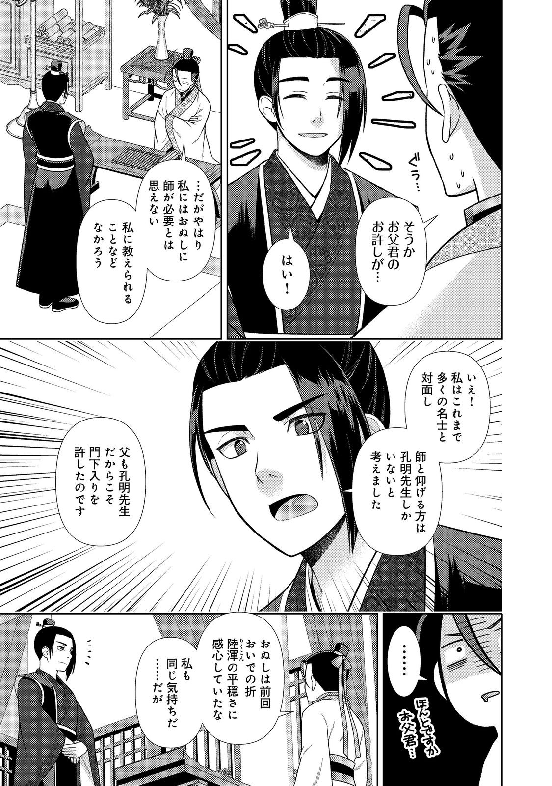 Janai Kongming Tenseiki - Chapter 4.1 - Page 3