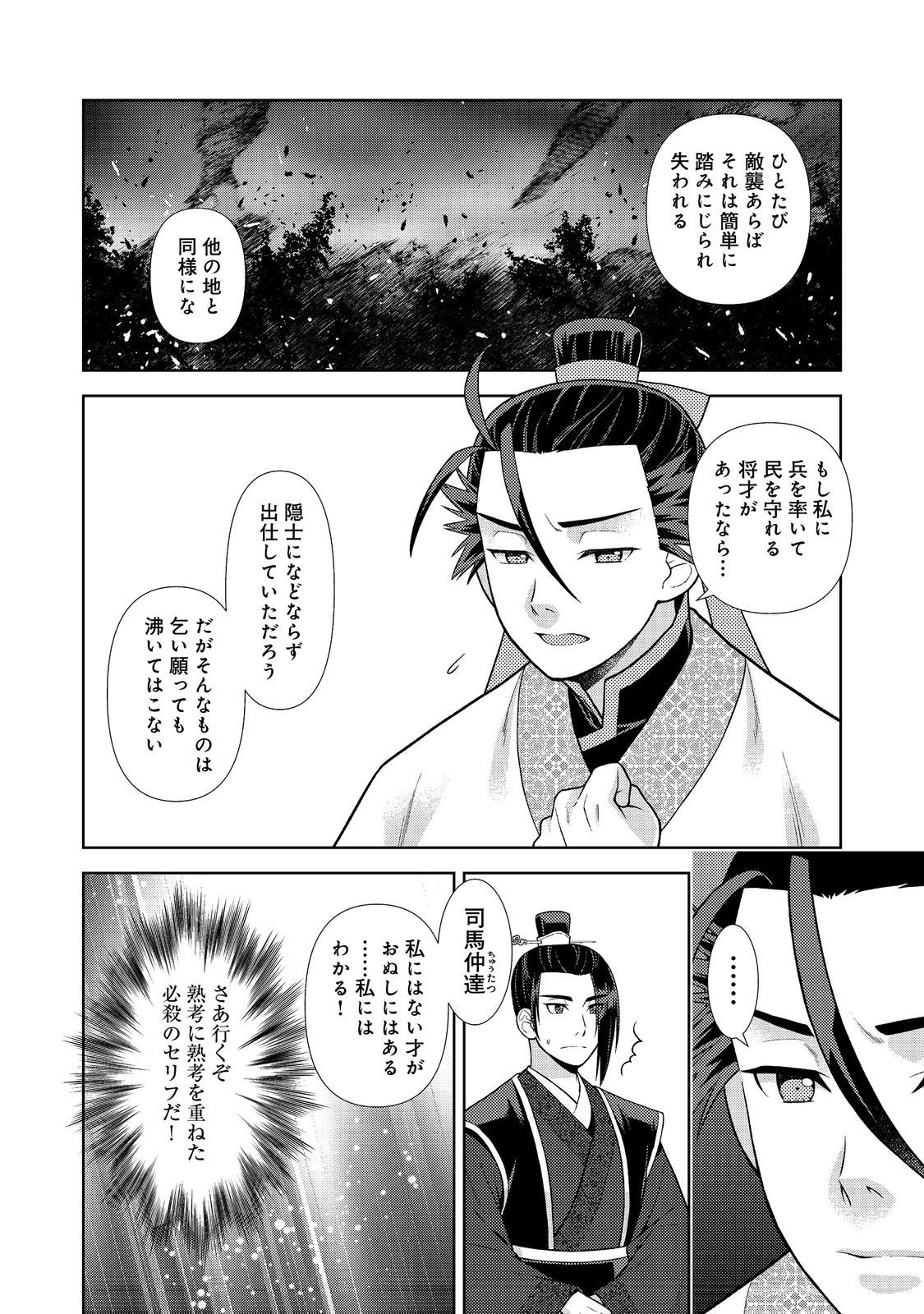 Janai Kongming Tenseiki - Chapter 4.1 - Page 4