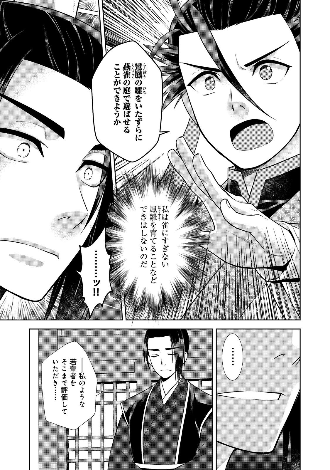 Janai Kongming Tenseiki - Chapter 4.1 - Page 5