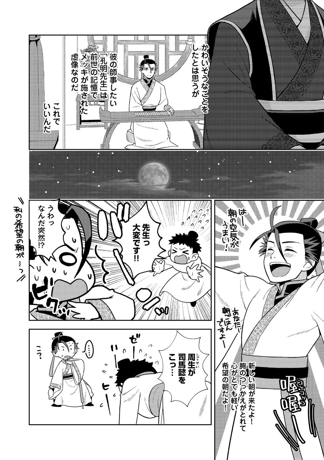 Janai Kongming Tenseiki - Chapter 4.1 - Page 6