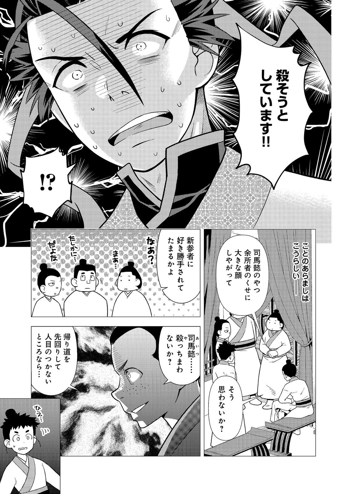Janai Kongming Tenseiki - Chapter 4.1 - Page 7