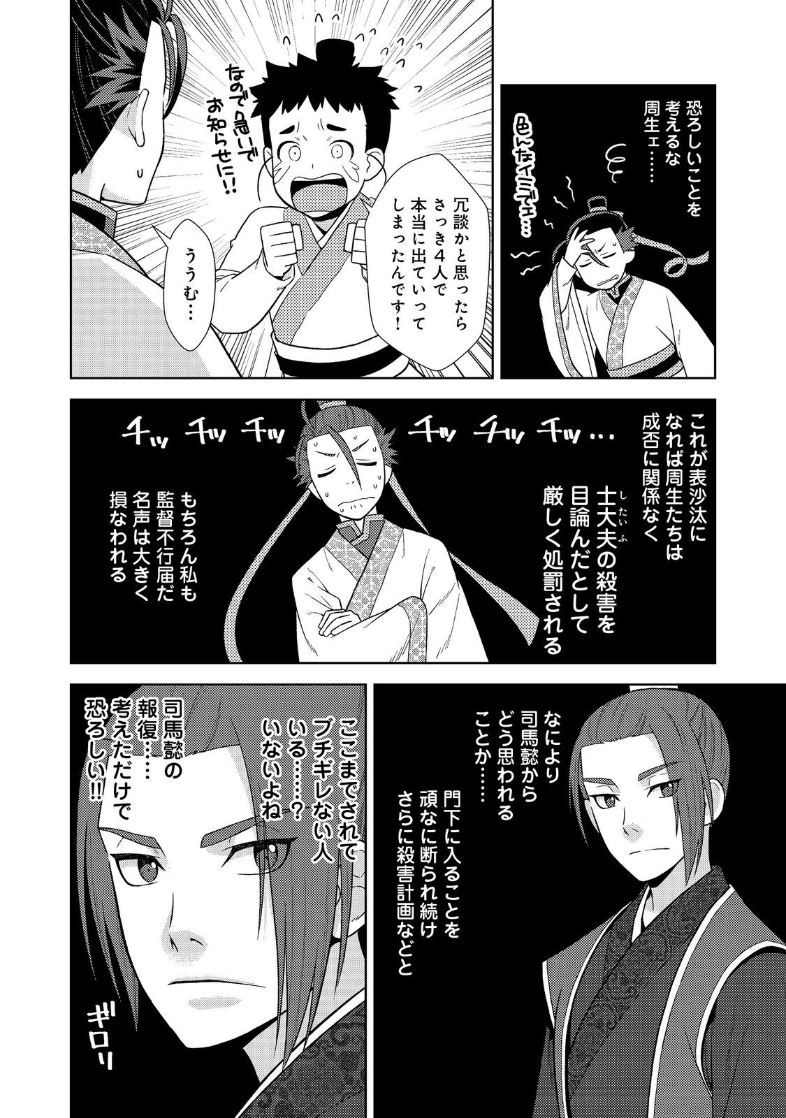 Janai Kongming Tenseiki - Chapter 4.1 - Page 8