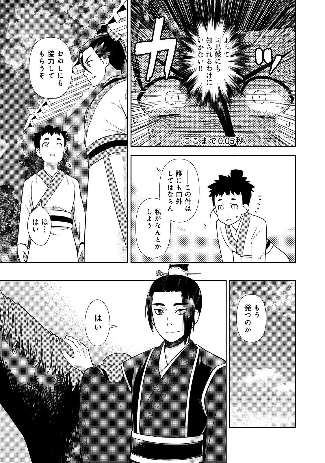 Janai Kongming Tenseiki - Chapter 4.1 - Page 9