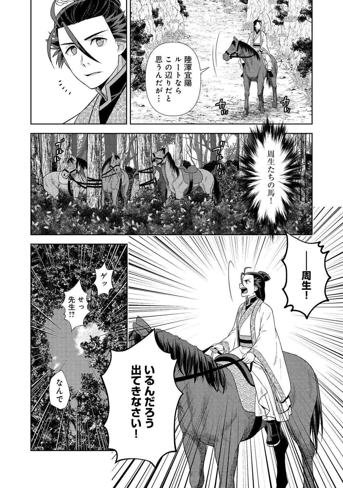 Janai Kongming Tenseiki - Chapter 4.2 - Page 1