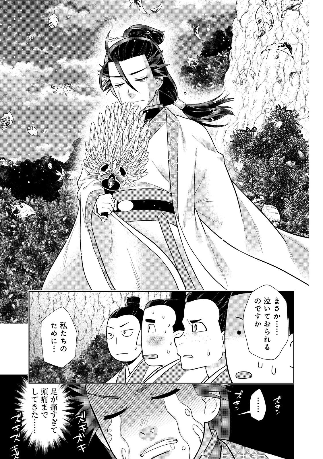 Janai Kongming Tenseiki - Chapter 4.2 - Page 10