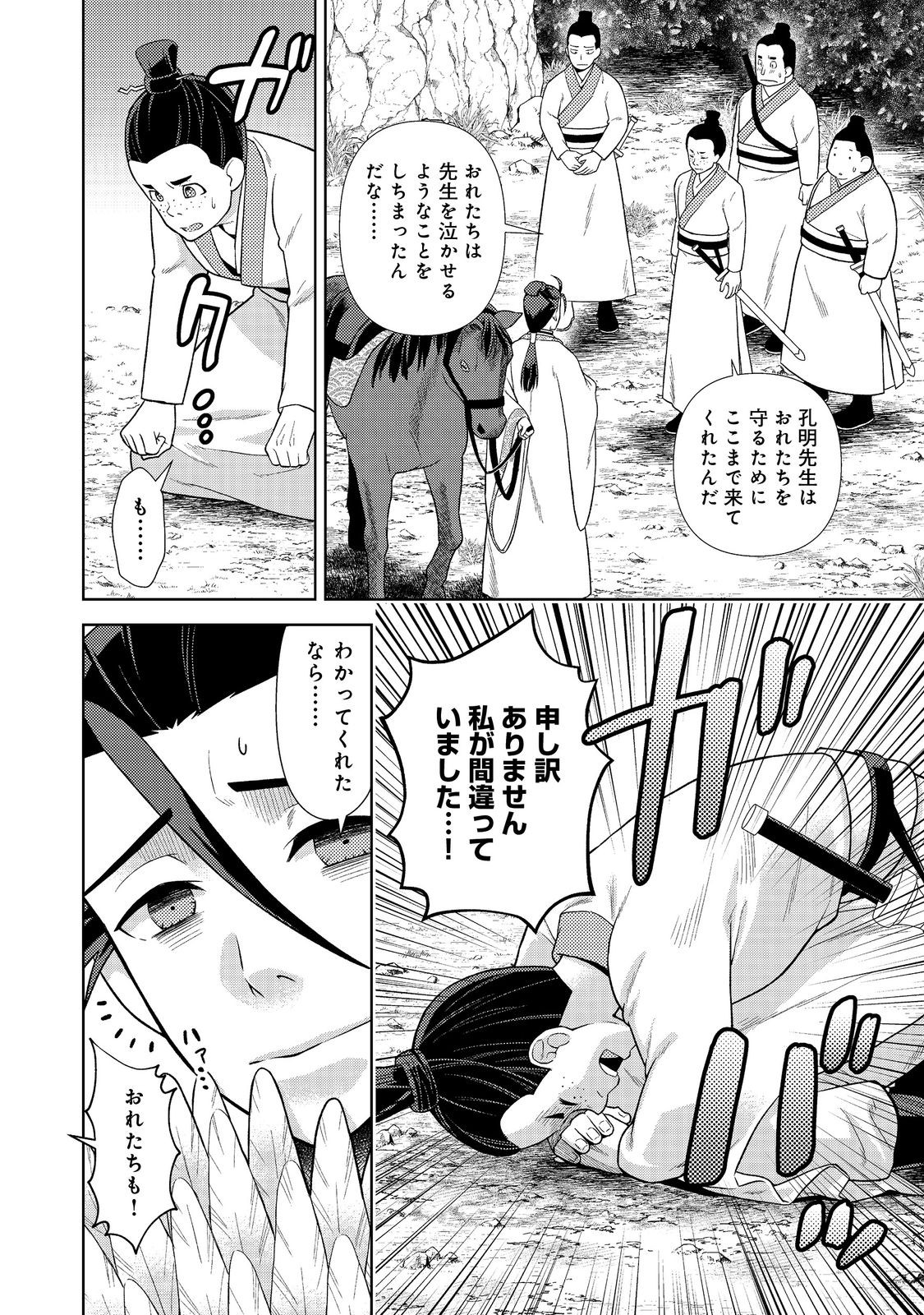 Janai Kongming Tenseiki - Chapter 4.2 - Page 11
