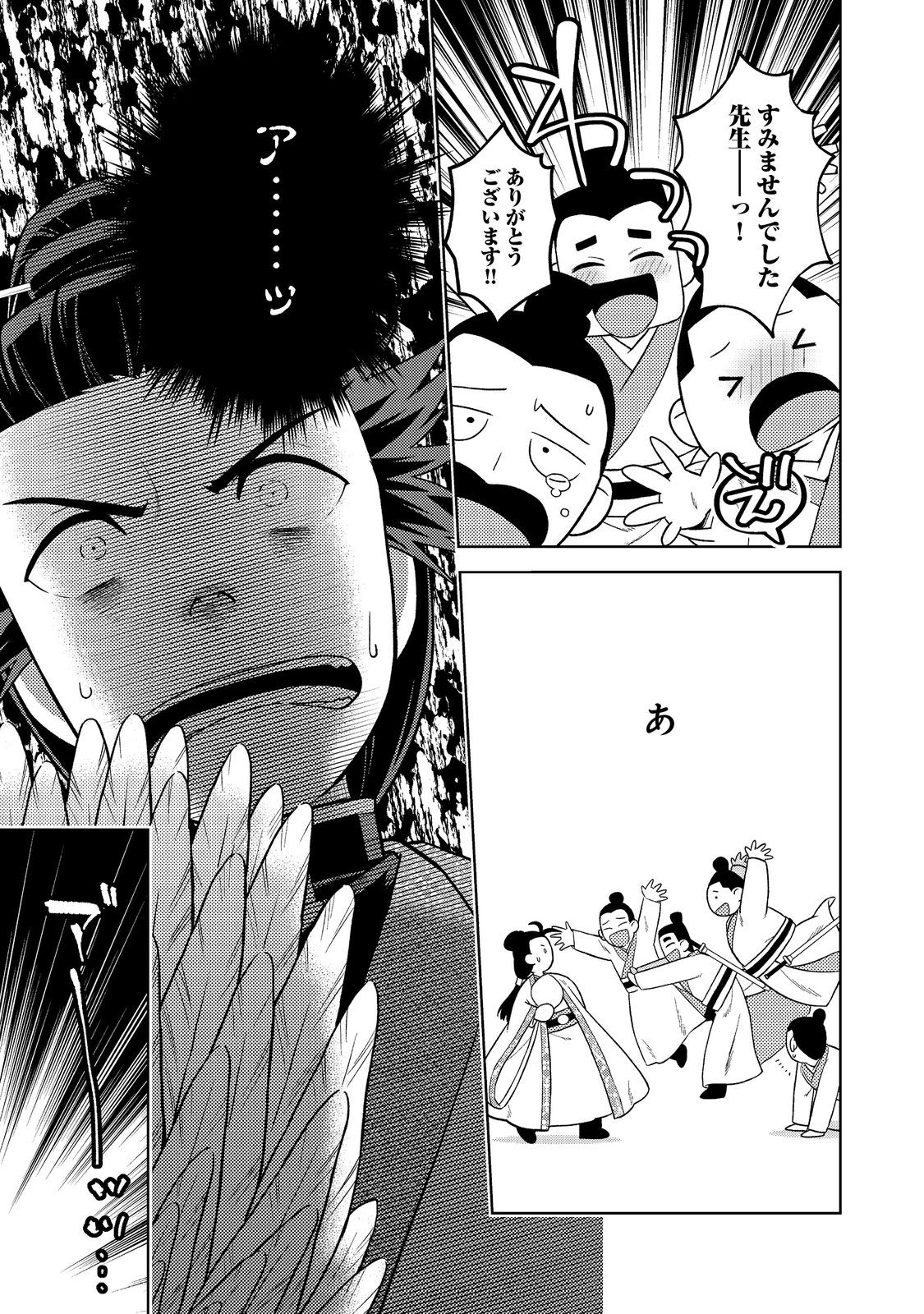 Janai Kongming Tenseiki - Chapter 4.2 - Page 12