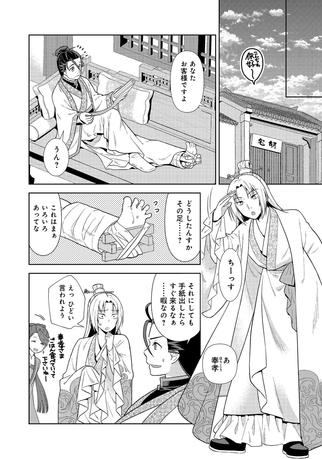 Janai Kongming Tenseiki - Chapter 4.2 - Page 13