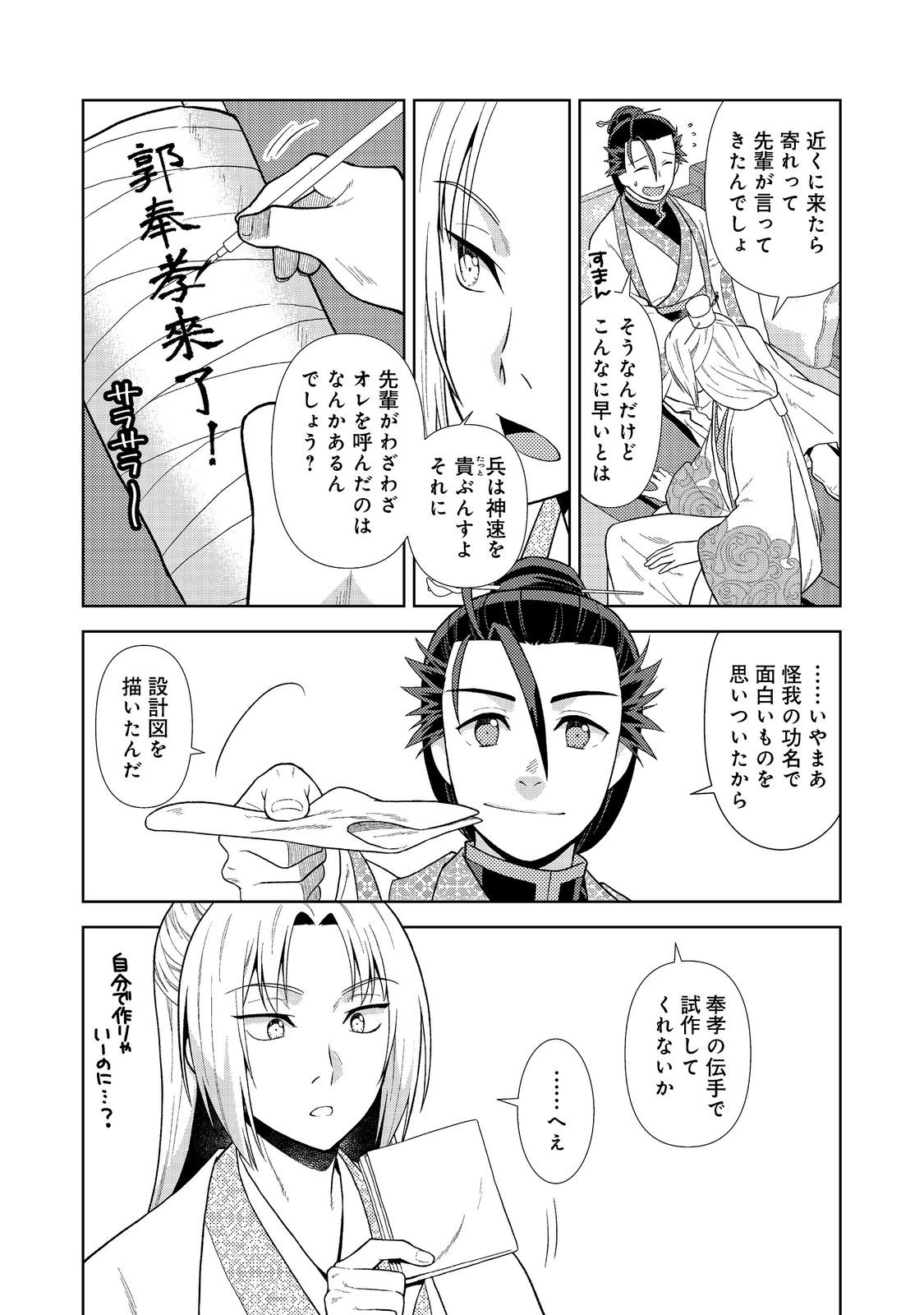 Janai Kongming Tenseiki - Chapter 4.2 - Page 14