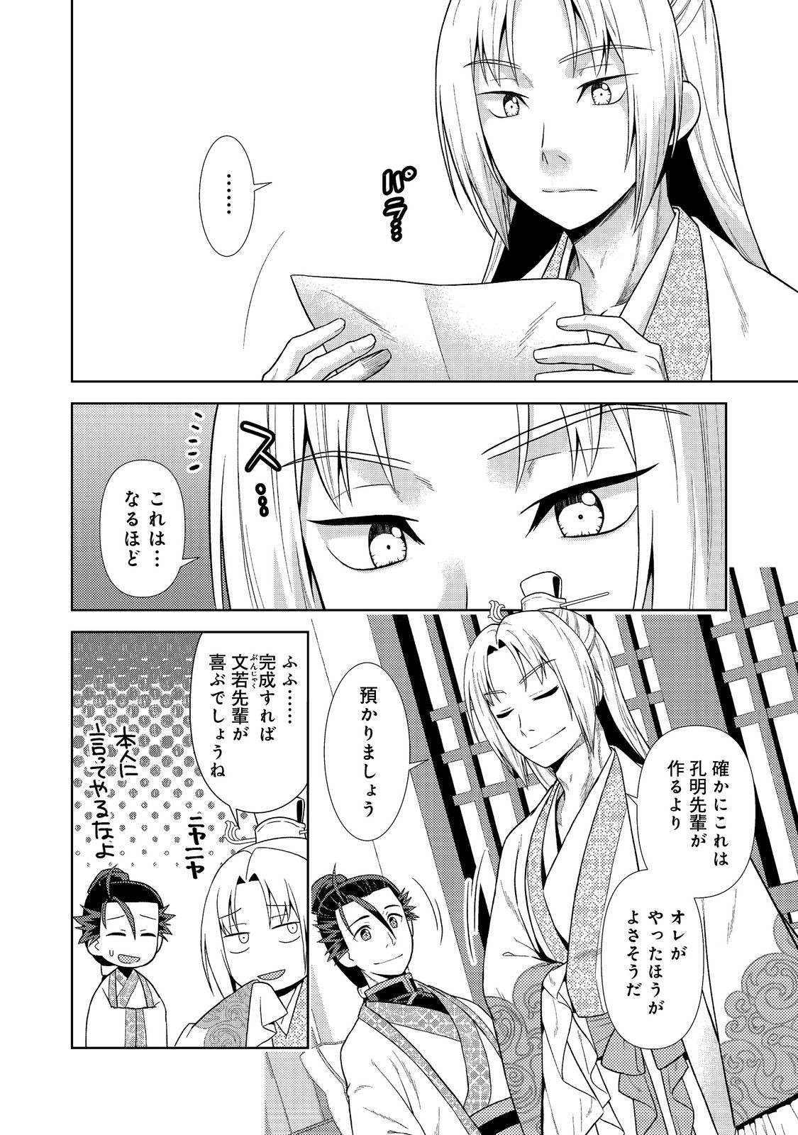 Janai Kongming Tenseiki - Chapter 4.2 - Page 15