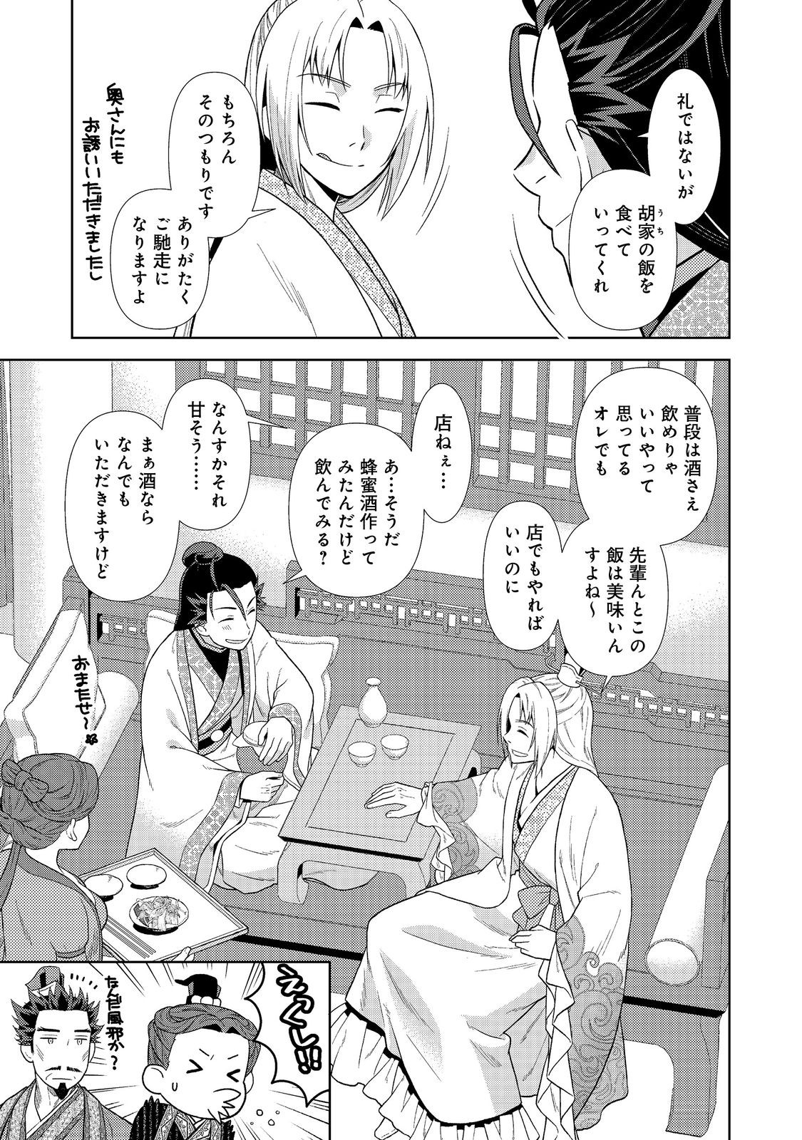 Janai Kongming Tenseiki - Chapter 4.2 - Page 16